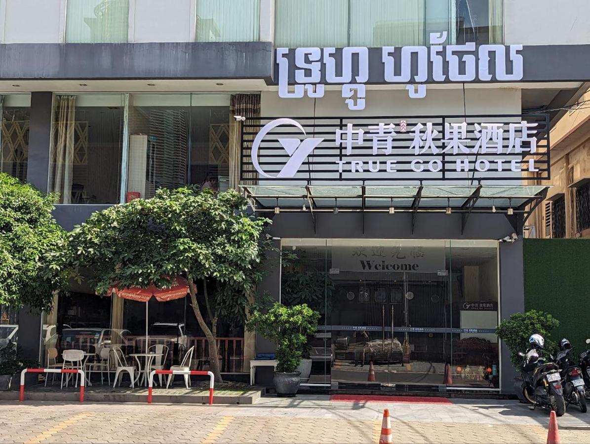 中青秋果酒店 True Go Hotel Phnom Penh Exterior foto